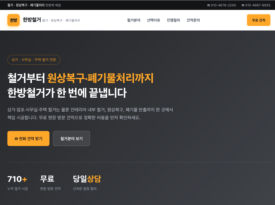 바로홈으로 만든 업체 홈페이지 화면